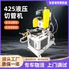 Máquina Hidráulica para Cortar Tubos 425 Máquina Cortatubos para Corte de Precisión de Tubos de Acero Inoxidable Sin Rebabas Equipo Hidráulico para Cortar Tubos