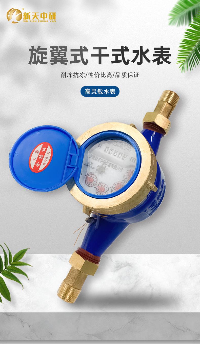 新天中研机械水表详情_01.jpg