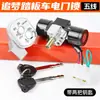 Chaveiro de Sonhos Elétrico para Motocicleta Conjunto de Fechadura Elétrica Montagem da Fechadura Interruptor de Alimentação do Guidão da Scooter Ferramenta de Travamento do Assento Caixa de Ferramentas Acessórios de Travamento