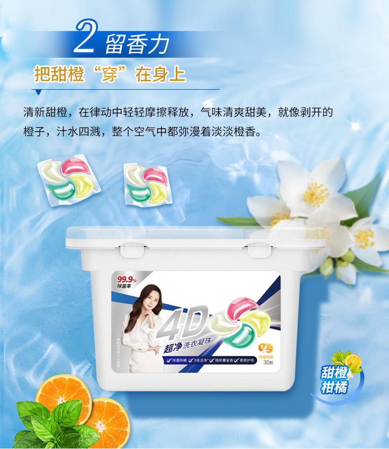 4D洗衣凝珠30颗详情_05.jpg