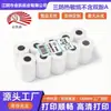 Venta directa del fabricante: Papel Térmico para Recibos 57*40, Papel de Impresión para Vales de Recepción, Papel de Recibo de Supermercado 57X40, Alta Claridad