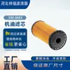 Fabricantes de Venta Caliente Transfronterizos Suministran Filtros de Aceite 500-0483 5000483 Elementos de Filtro de Aceite