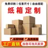 Caixas de papelão reforçadas para entrega expressa, e-commerce, Taobao, serviços postais, mudanças, embalagem logística, resistentes à pressão e impacto, atacado
