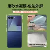 Adecuado para Samsung Flip8/7 Película de Hidrogel Todo Incluido W25Flip Alta Definición Mate Anticaídas TPU Funda Suave para Teléfono con Protección de Bordes