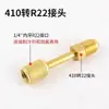 Adaptador Métrico a Imperial para Aire Acondicionado con Flúor, Conector de Conversión de Tubería de Carga Líquida R410A, Herramientas de Reparación de Refrigeración