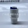 Conector Rápido para Purificador de Agua de 4 Puntos a 2 Puntos, Conector en L de 3 Puntos 4X2 4X3 Cuatro Puntos con Dientes Internos y Externos a Tubería de Dos Puntos
