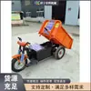 Triciclo de Ingeniería tipo Carro Eléctrico para Cenizas tipo Montar Vehículo de Transporte para Movimiento de Tierras Obra Vehículo para Carga y Descarga de Cemento