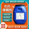 Espesante para pesticidas glifosato fertilizante agrícola fertilizante foliar fertilizante soluble en agua sin precipitación fácil descomposición muestra gratis
