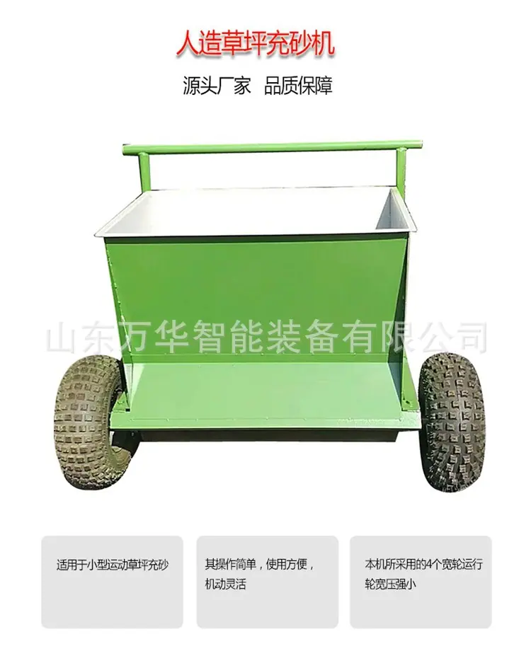 人造草坪充砂机.jpg