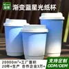 Vaso desechable para té de leche con película de estrellas, doble capa engrosada, a prueba de fugas, con tapa, venta al por mayor para uso comercial, vaso de papel de estilo de lujo ligero de alta gama