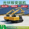 Máquina todo en uno para instalación de paneles fotovoltaicos, vehículo de instalación fotovoltaica con succión por vacío, grúa elevadora de paneles solares para tejados