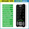 Jieyitong Impermeável 4G Leitor de Cartão Varredura de Código QR Varredura de Código Abertura de Porta Celular Desbloqueio Remoto Sistema de Controle de Acesso Suporte a Desenvolvimento