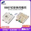 0807 Lámpara LED SMD Sinfonía con IC Integrado Programable RGB Parche 0807LED Cuentas de Lámpara Sinfonía 0805RGB