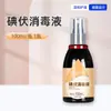 Heshe Hainuo Iodóforo Spray Desinfetante Iodo Vinho Pele Umbigo Iodo Tintura Ferida Esterilização Família Saindo