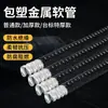 Tubería de Metal Recubierta de Plástico para Roscado de Mangueras Tubería de Piel de Serpiente Tubería Corrugada Espesada Resistente a Altas Temperaturas Funda Protectora para Cables y Alambres Tubería Estándar Nacional