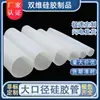 Tubo de Silicona de Gran Diámetro Personalizado de Grado Alimenticio Fabricante Conexión Suave Tubo Resistente a Altas Temperaturas Retardante de Llama Tubo de Goma de Gran Diámetro Inodoro