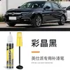 Caneta de Retoque para Carro Honda Inspire Preto Cristal Preto Especial Tinta de Carro Ferramenta de Retoque para Reparo de Arranhões Mudança de Cor