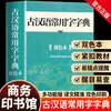 2026 Nueva Edición del Diccionario de Palabras Antiguas Chinas de Uso Común, Edición a Dos Colores, Commercial Press, Libro Auténtico para Chino Antiguo en Escuela Secundaria