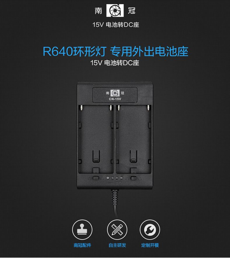 南冠CN-15V电池转DC座_01.jpg
