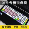 Para Película de Teclado Original God Estrella Colorida Arcoíris X15 Laptop de 15.6" Antipolvo
