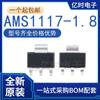 Productos originales genuinos SMD AMS1117-1.8 SOT-223 IC reductor de fuente de alimentación regulador lineal chip LDO