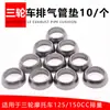 Gaxeta de Escapamento para Motocicleta de Três Rodas 125/150 Adequada para Zongshen Lifan Loncin Foton Interface de Escapamento Gaxeta de Grafite