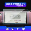Adecuado para película templada de navegación para 24 Range Rover, película protectora para pantalla de instrumentos y control central, accesorios de interior de coche