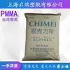Pmma Taiwan Chimei Cm208 Alta Transparência Alta Resistência ao Impacto Alta Rigidez Plástico Acrílico Matéria-Prima