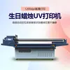 Máquina de Impresión de Superficie para Velas Impresora de Inyección de Tinta Plana UV Impresora Plana UV Especial para la Industria de Velas