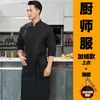 Ropa de Trabajo para Chef para Hombre en Otoño e Invierno, Restaurante, Hotel, Hot Pot, Hotel, Panadería, Ropa de Trabajo de Cocina, de Manga Larga y Forrada de Polar