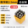 Herramientas de Marcado de Metal de Grado Industrial Código de Palabra de Acero Símbolo de Fecha Molde de Palabra de Material de Aleación de Acero Acero Sello de Acero Venta al por Mayor