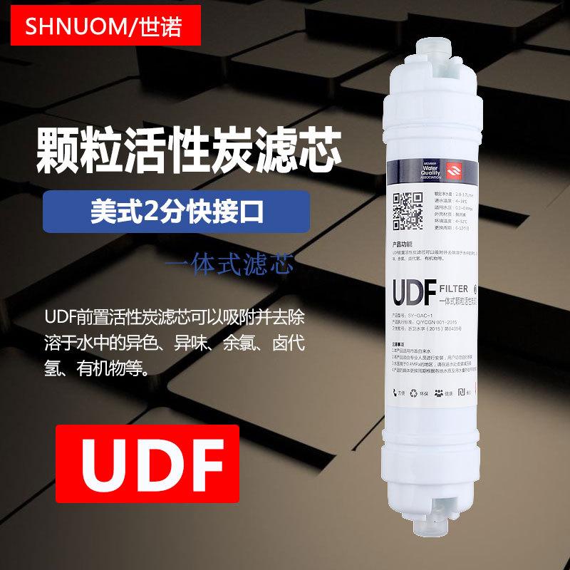 8寸快接UDF滤芯