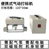 Máquina de Marcação Pneumática Máquina de Codificação Elétrica Portátil Molde de Carimbo de Aço Metal Portátil Máquina de Gravação de Flange de Estrutura de Aço