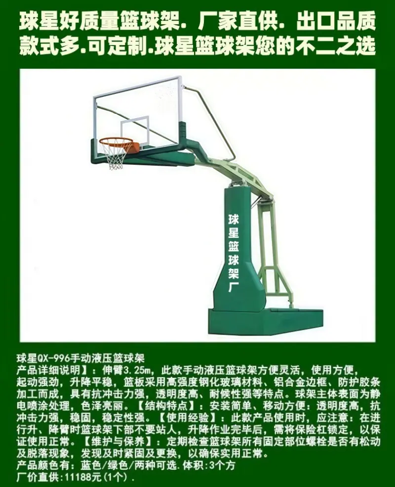 篮球架13