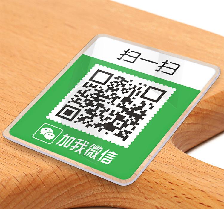 收款扫码牌