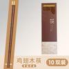 [personalizado uau] hashi de madeira para asa de frango doméstico madeira maciça sem tinta sem cera doméstico resistente a altas temperaturas hashi público hashi de madeira