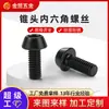 Tornillos de Cabeza Cónica Hexagonal Personalizados Acero Inoxidable 304 Tornillos de Cabeza Hexagonal Oxidados Negros Tornillos Pernos Cilíndricos