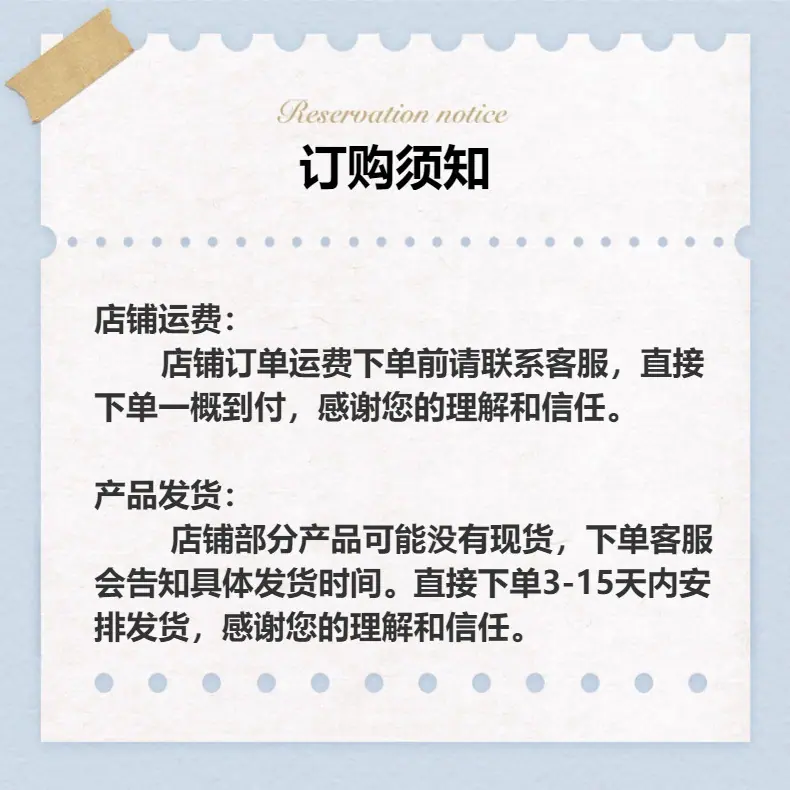 订购须知
