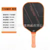 Raqueta de pickleball de fibra de carbono con textura de tela T700 en degradado colorido y acabado mate, juego completo de raquetas de pickleball