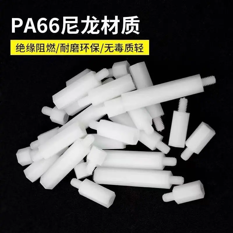 pa66尼龙隔离柱