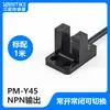 Sensor de Chave Fotoelétrica Indutiva de Origem de Limite de Módulo Tipo U-Groove PM-K45, T45, L45, Y45, F45