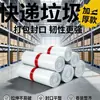 Bolsas de basura blancas express de nuevo material, engrosadas y duraderas, especializadas para empaque logístico, 100 piezas por paquete para entrega express
