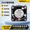 Ventilador de refrigeración multivoltaje 2510 en stock 5V12V24V Soplador micro silencioso directo del fabricante de origen