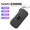 Switch 2 Bolsa de Almacenamiento Ns Estuche Protector Bolsa Protectora para Consola Oled Nseva Cremallera Estuche Duro Bolsa para Consola de Juegos