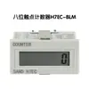 Contador Eletrônico Digital com Display para Temporização de Ligar Equipamentos Industriais, Contador de Ligar/Desligar de Equipamentos com Fonte de Alimentação Integrada H7EC-BLM