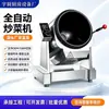 Máquina de cocina comercial, estufa wok para restaurante de hotel, olla de cocina multifuncional todo en uno, equipo de máquina de cocina