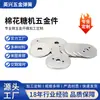 Acessórios de Hardware de Múltiplas Especificações de Dongguan, Peças de Hardware para Máquina de Marshmallow, Peças Fundidas Sob Pressão de Aço Inoxidável, Fábrica de Precisão de Moldes Mecânicos