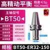 Eixo BT40 Carburado Alta Precisão ER32/25 Controle Numérico CNC Equilíbrio Dinâmico Endurecido