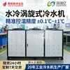 Conjunto Chiller Resfriado a Água de 60 HP Unidade de Refrigeração Moldada por Injeção Máquina Circulante de Água Gelada Freezer de Baixa Temperatura Chiller Industrial