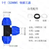 Conector Rápido Tapa Azul Codo Recto Paso Directo Codo Tres Vías Interruptor Válvula de Bola Unión Libre de Fusión Caliente Accesorios Núcleo de Silicona Tapa Azul Rápido